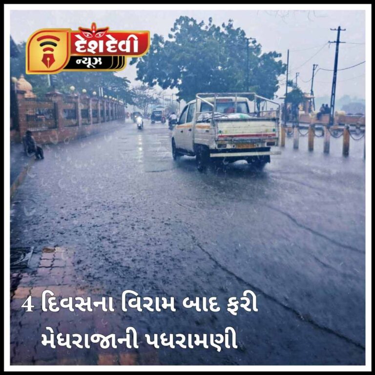 જામનગર જિલ્લામાં ચાર દિવસના વિરામ બાદ ફરીથી મેધરાજાની પધરામણી