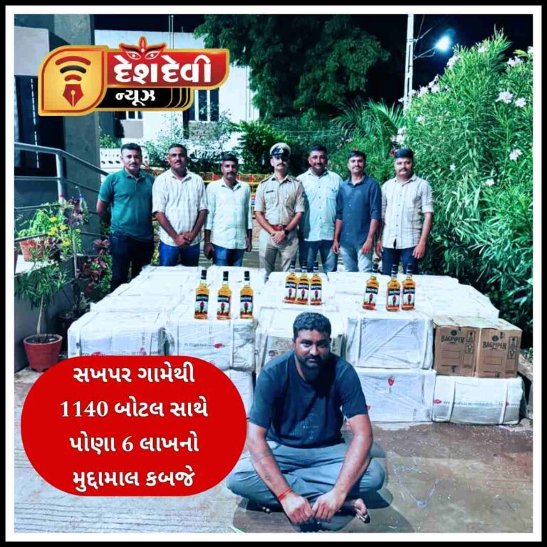 જામજોધપુરના સખપર ગામે દારૂનો જથ્થો ઉતર્યોને પોલીસ પ્રગટ થઈ : 1 પકડાયો 3 ફરાર