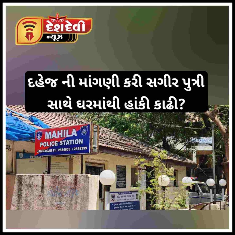 જામનગરની પરણીતાને વાંકાનેરમાં રહેતા દહેજ ભૂખ્યા સાસરીયાઓ નો સિતમ