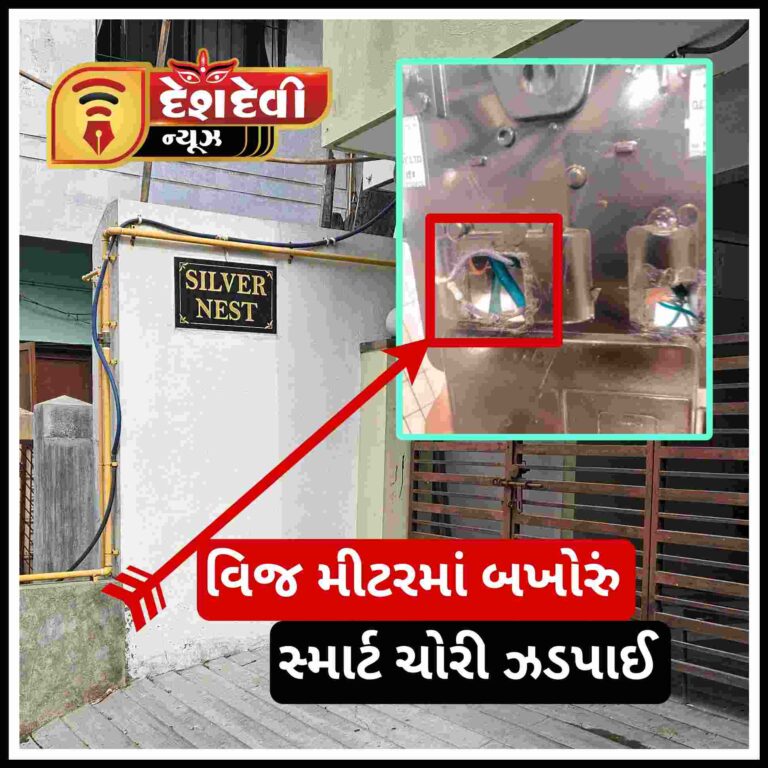 જામનગરમાં વિજ મીટરમાં બખોરુ પાડી ‘ સ્માર્ટ ચોરી’ લેબોરેટરીમાં સામે આવી