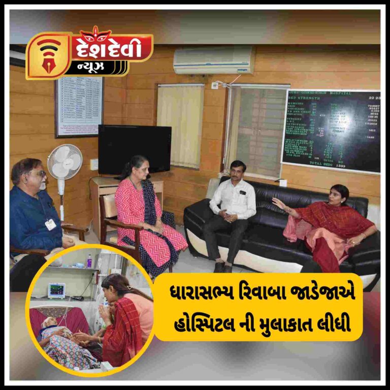 જામનગર ધારાસભ્ય રિવાબા જાડેજાએ હોસ્પિટલ ની મુલાકાત લીધી