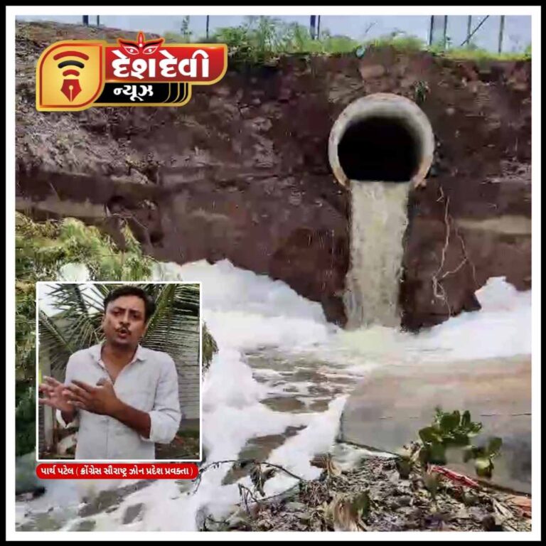 જામનગરના ઉદ્યોગનું કેમિકલવાળું અને પ્રદૂષિત પાણી રંગમતી નદી માં ઠલવાતા રોષ