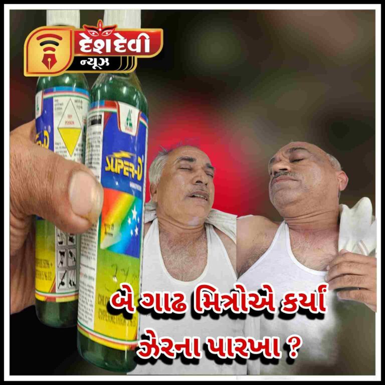 જામનગરમાં બે ગાઢ મિત્રોએ કારમાં બેસી  સજોડે ઝેરી દવા ગટગટાવી