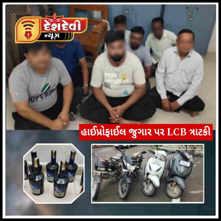 જામનગરના સરદાર પટેલ ભવન આવાસમાં ચાલતા હાઈપ્રોફાઈલ જુગાર પર LCBનો દરોડો