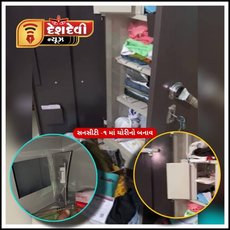 જામનગર સનસીટી -૧ માં નિશાચરોનો હાથફેરો : રોકડ સહિત ઉઠાવી ગયા