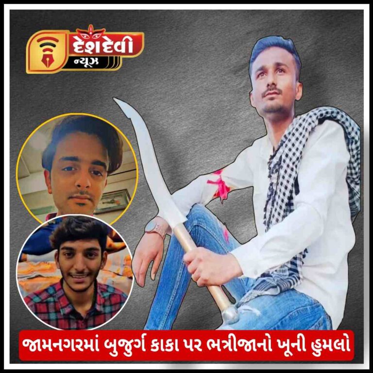જામનગરની સિલ્વર પાર્ક સોસાયટીમાં બુજુર્ગ કાકા ઉપર ભત્રીજાનો હુમલો