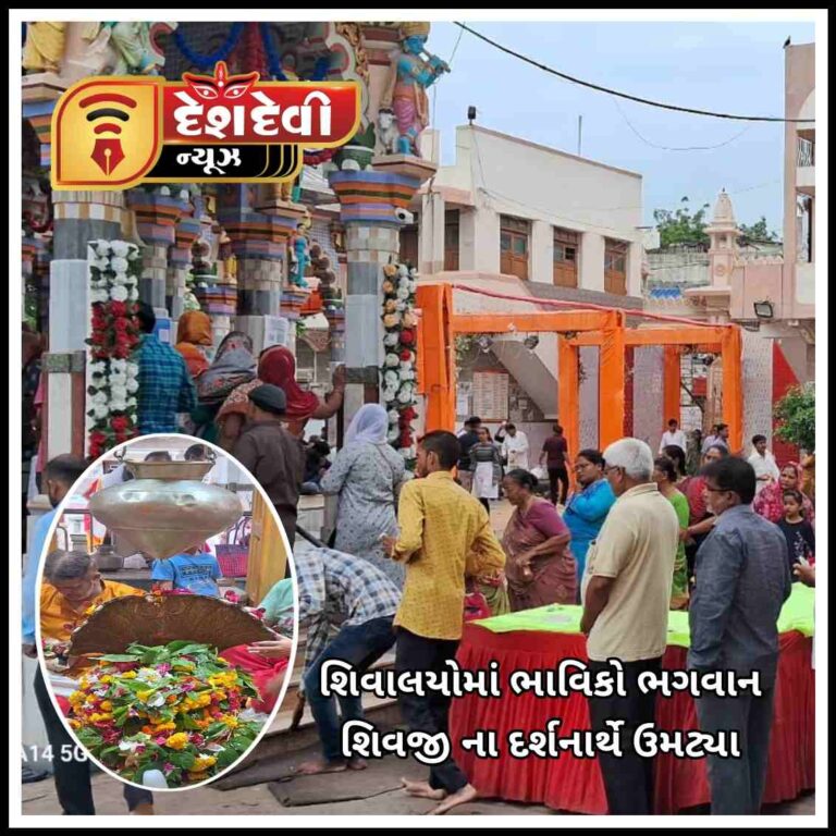 જામનગરમાં શ્રાવણ માસના બીજા સોમવારે શિવાલયોમાં ‘હર હર મહાદેવ’ નો નાદ ગૂંજયો