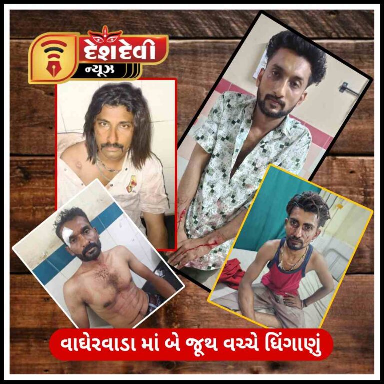 જામનગરના વાઘેર વાડામાં બે જુથ વચ્ચે સશસ્ત્ર મારામારી : 4 ઘાયલ