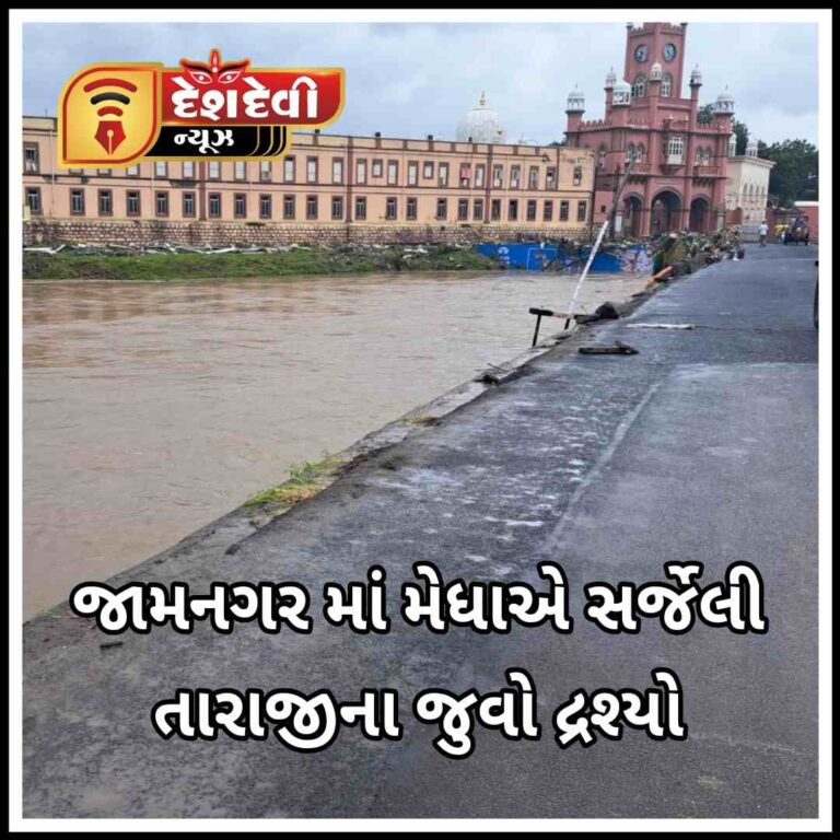 જામનગરમાં વરસાદના ઓસર્યા પાણી : માલમતાને ભારી નુકસાન ,રોડ રસ્તા ધોવાયા : જુવો Video