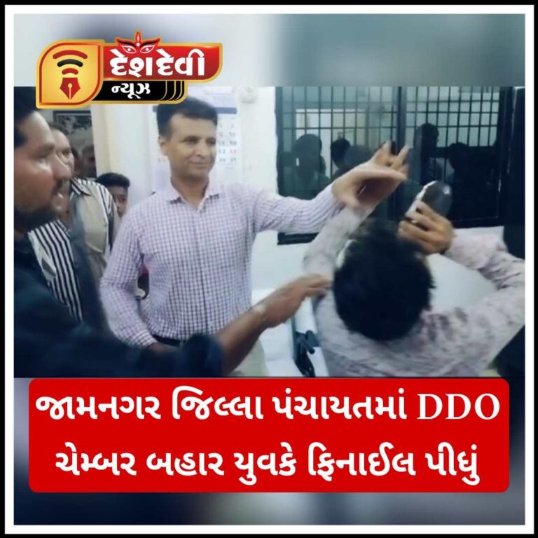 જામનગર જિલ્લા પંચાયતમાં DDO ચેમ્બર બહાર યુવકે ફિનાઈલ પીધું