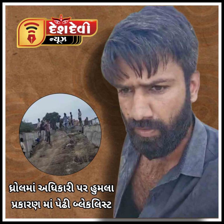 ધ્રોલમાં ઇજનેર પર હુમલા પ્રકરણમાં કોન્ટ્રાક્ટર પેઢીને 3 વર્ષ માટે બ્લેકલિસ્ટ