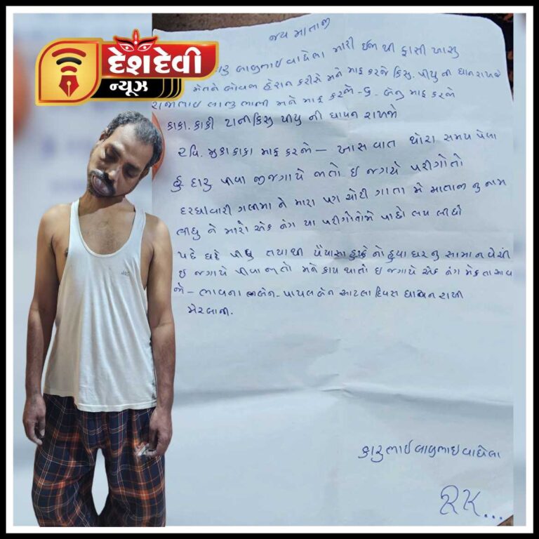 જામનગરમાં યુવાને સુસાઇડ નોટમાં પરિવારની માફી માંગી ગળાફાંસો ખાધો