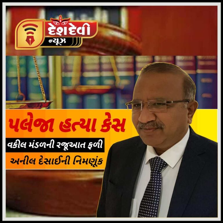 જામનગરના ’’એડવોકેટ હારૂન પલેજા’’ હત્યા કેસમા સીનીયર એડવોકેટની નિમણુંક