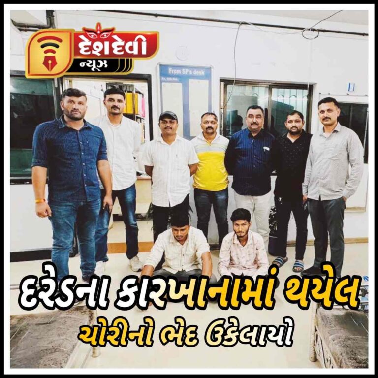 જામનગર દરેડ GIDC માં થયેલ ૨.૪૪ લાખની ચોરીનો ભેદ ઉકેલાયો : મસીતીયાના બે પકડાયા