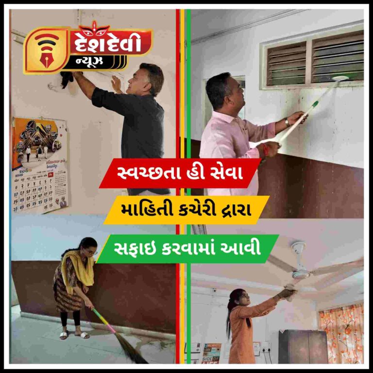 જામનગર જિલ્લા માહિતી કચેરીના કર્મચારીઓ દ્વારા કચેરી ખાતે સફાઇ કરવામાં આવી