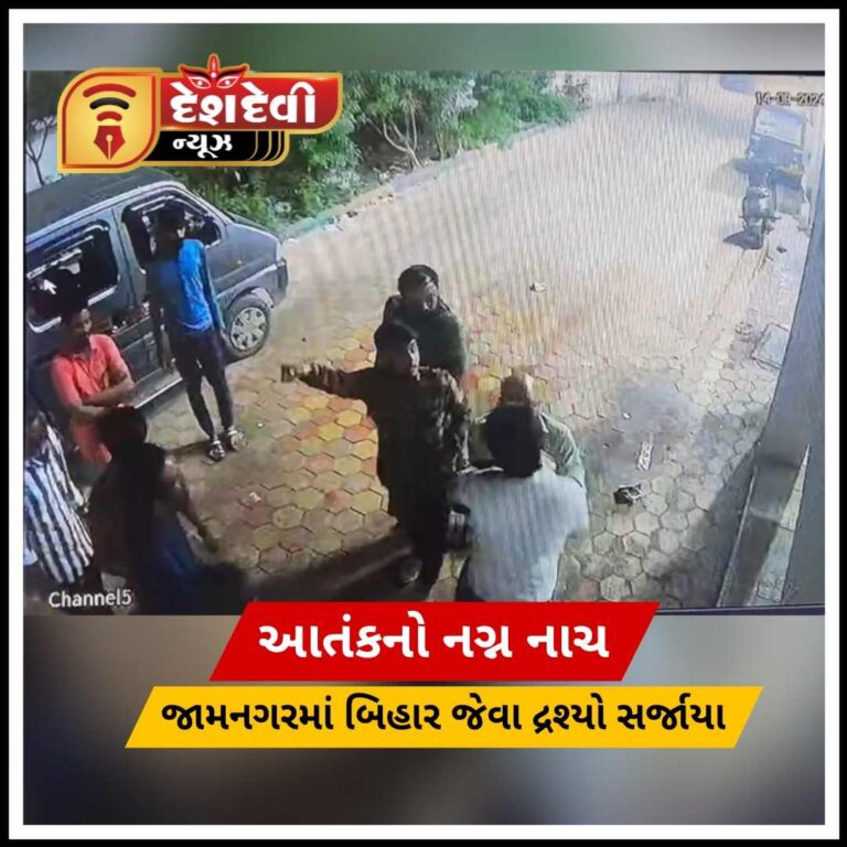 જામનગરમાં ટ્રાવેલ્સ સંચાલકને ફિલ્મી ઢબે ઉઠાવી જઈ ઢોર માર માર્યોં : સમગ્ર ઘટના CCTV માં કેંદ