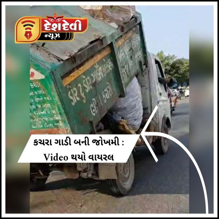 જામનગર માં ઓવરલોડ કચરા વાહનોથી અનેક લોકોને પરેશાની : VIDEO વાયરલ