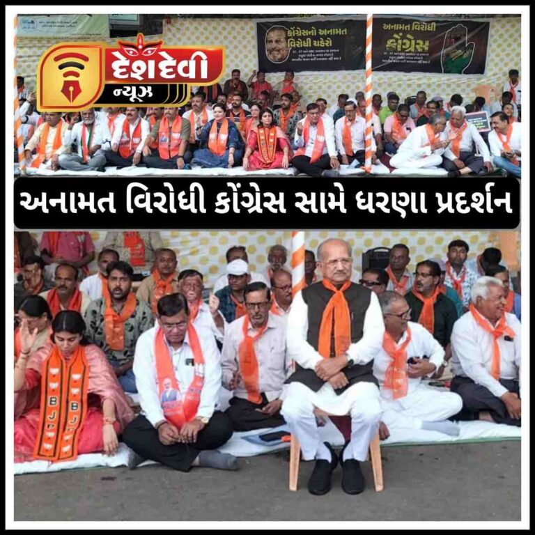 જામનગરમાં ભાજપ દ્વારા અનામત વિરોધી કોંગ્રેસ સામે ધરણા પ્રદર્શન નો કાર્યક્રમ યોજાયો