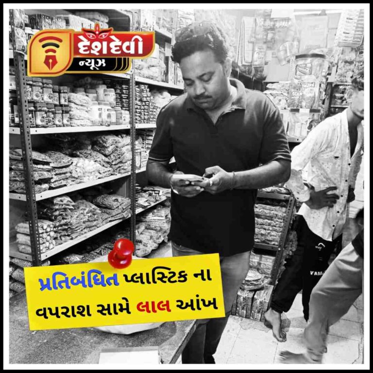 પ્લાસ્ટિક ઝુંબેશ : જામનગર માં પ્રતિબંધિત પ્લાસ્ટિક પકડાશે તો દંડાશો