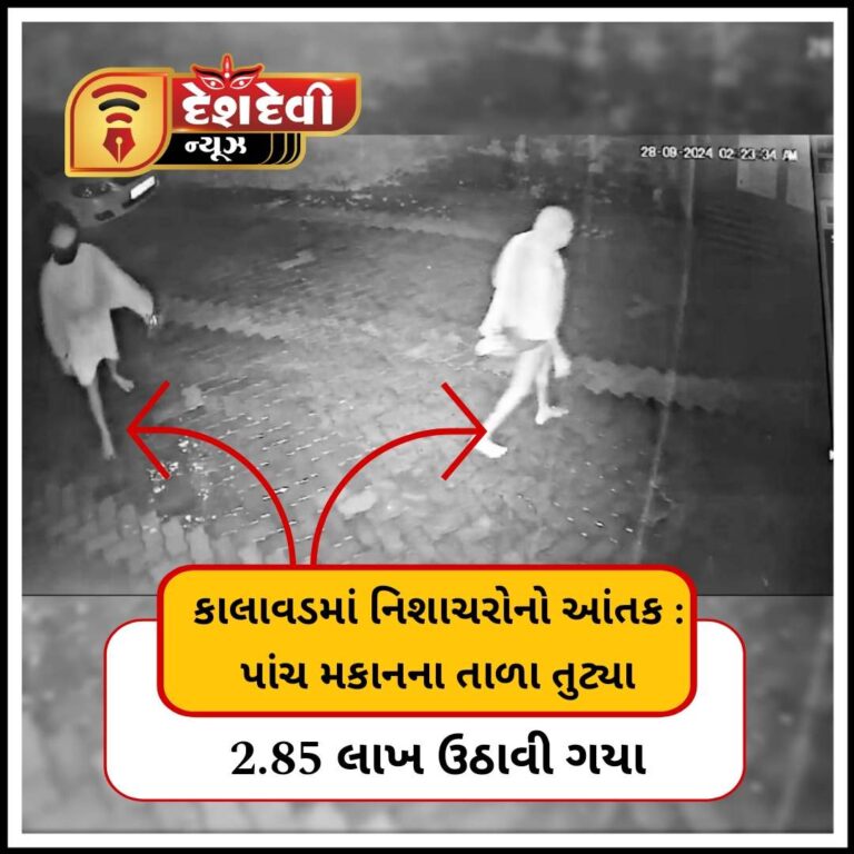 જામનગરના કાલાવડમાં ‘રાત્રી ના યાત્રી’ CCTV કેમેરામાં કેદ