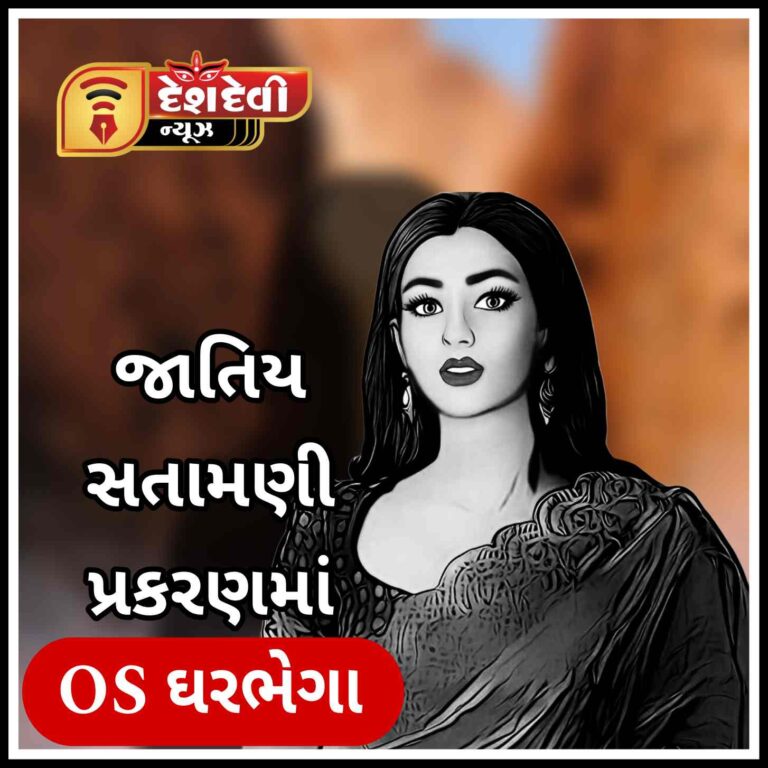 જામ્યુકોના ચકચારી જાતીય સતામણી પ્રકરણમાં OS ઘરભેગા કરાયા