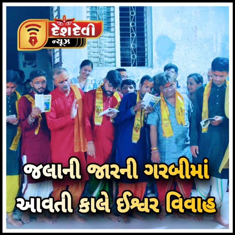 જામનગરમાં સુવિખ્યાત જલાની જારની ૩૨૧ વર્ષ જુની ગરબીમાં આવતી કાલે ઈશ્વર વિવાહનું આયોજન