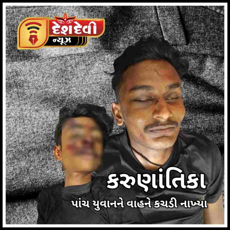 જામનગરમાં માનતા પૂરી કરવા જતા પાંચ કુટુંબી ભાઈઓને વાહને અડફેટ લેતા બે ના મોત