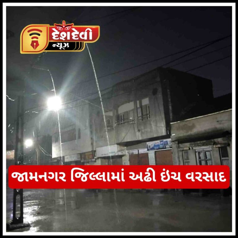 જામનગર જિલ્લામાં અઢી ઈંચ વરસાદ : અનેક સ્થળોએ રાસ ગરબા ના કાર્યક્રમો અટક્યા