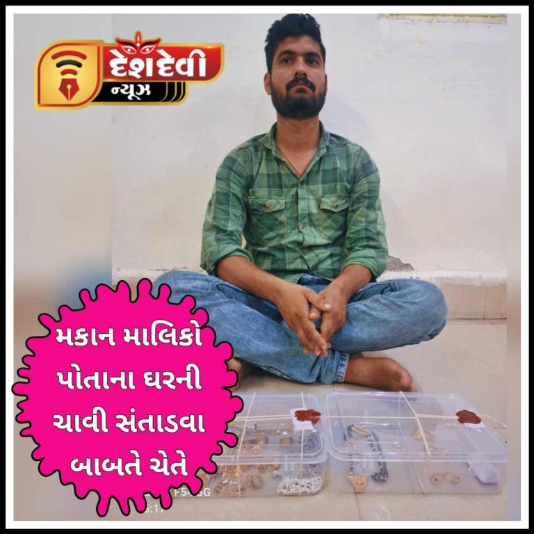 ચોરીનો ભેદ ઉકેલાયો : જામનગર LCB એ 4 લાખના દાગીના સાથે પરપ્રાંતિયને દબોચી લીધો