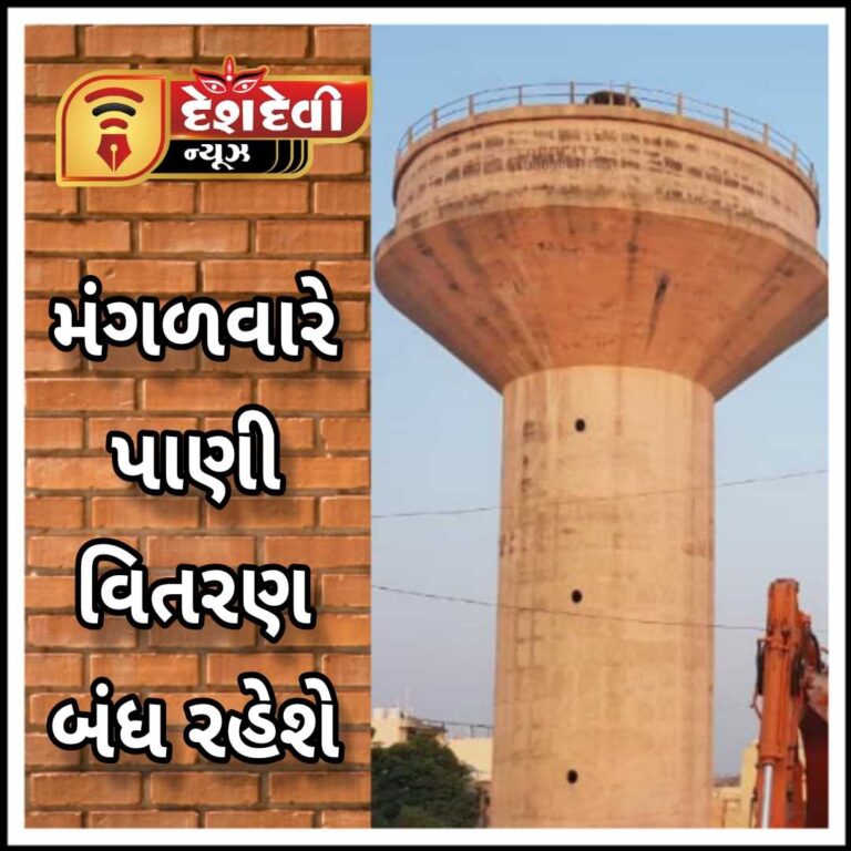 જામનગરમાં સમર્પણ ESRA ઝોન હેઠળ મંગળવારે પાણી વિતરણ બંધ રહેશે
