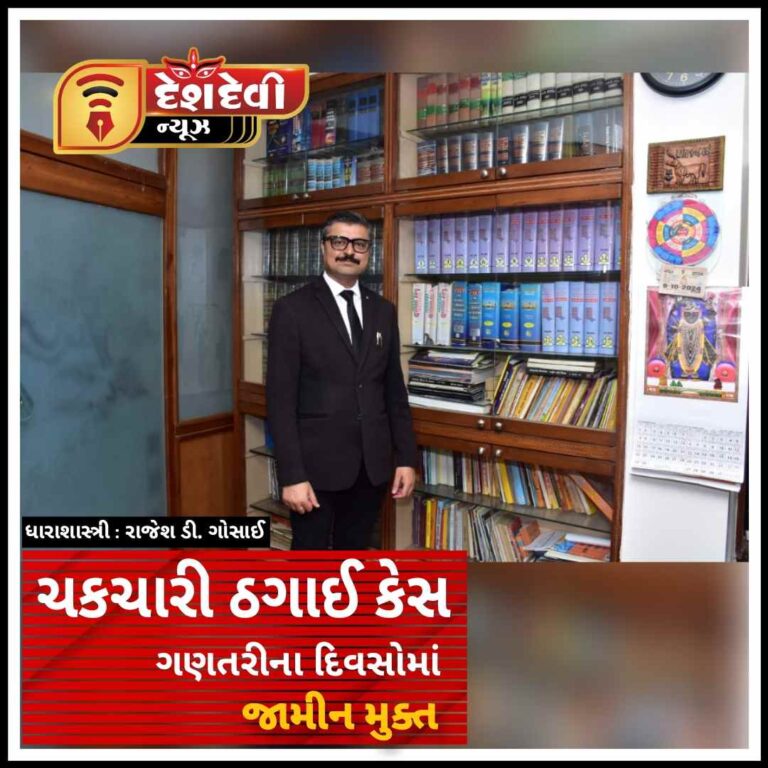 જામનગરના ચકચારી કરોડોના સાઇબર ફ્રોડ કેસમાં આરોપીઓને ગણતરીના દિવસોમાં જામીન મુક્ત કરતી અદાલત