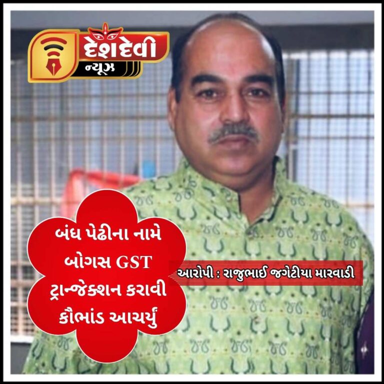 જામનગરમાં કારખાનેદાર સાથે ‘મેહેતાજી’ એ પાંચ કરોડની છેતરપીંડી આચરી