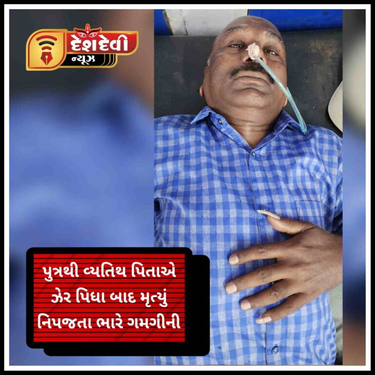 જામનગર પોલીસ મથકમાં ઝેરી દવા પીનાર આધેડનું સારવારમાં મોત