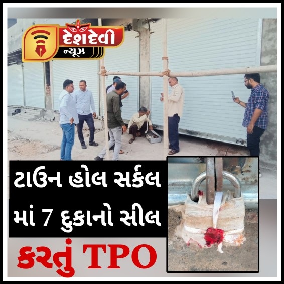 જામનગરના ટાઉન સર્કલમાં 7 દુકાનોને TPO દ્વારા સીલ કરી દેવાતા ભારે દોડધામ