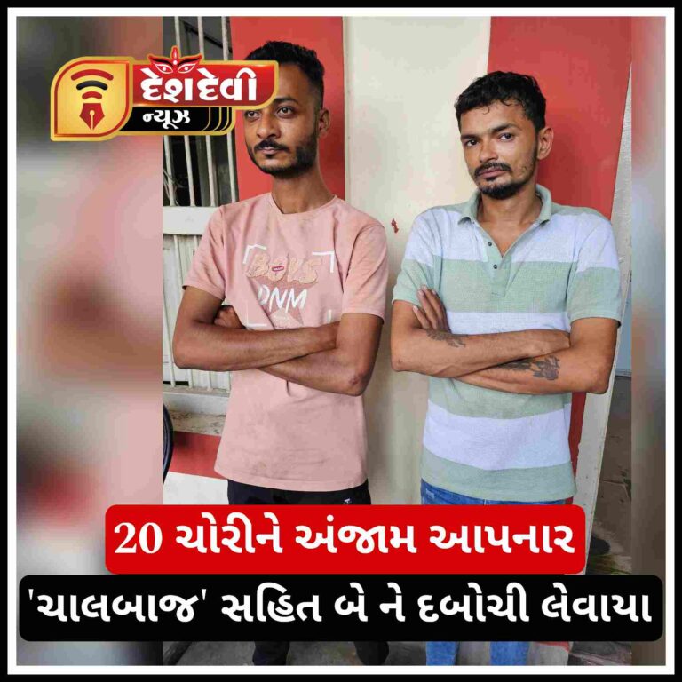 જામનગરમાં 20 ચોરીને અંજામ આપનાર ‘ચાલબાજ’ સહિત બે પકડાયા : મુદ્દામાલ કબજે