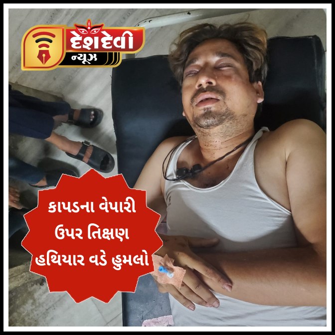 જામનગરના ખોજાનાકા વિસ્તારમાં મેમણ વેપારી પર 4 શખ્સોનો હુમલો