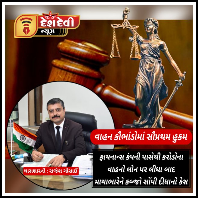 જામનગર સહિત રાજયભરમાં ચક્ચારી વાહન કૌભાંડોમાં આરોપીને જામીન મુકત કરવા કોર્ટનો આદેશ