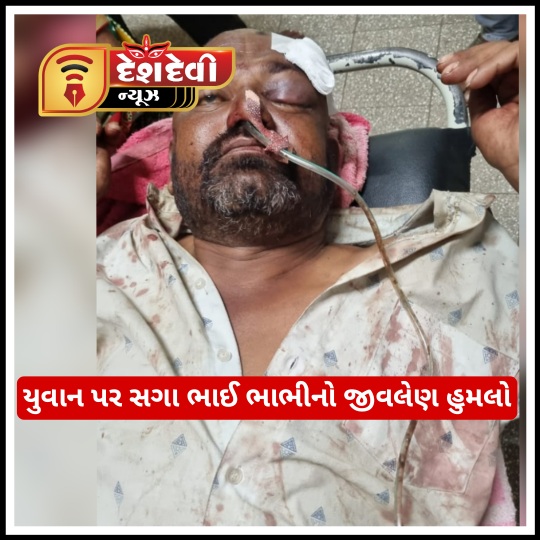 લાલપુરના ગોવાણા ગામે યુવાન પર સગા ભાઈ ભાભીનો ધાતક હુમલો