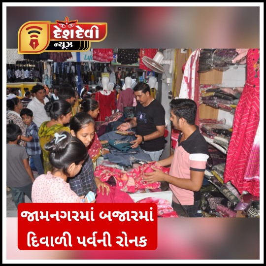 જામનગરની બજારમાં દિવાળી પર્વની રોનક : ખરીદીનો માહોલ