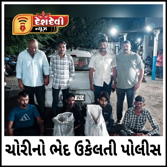 જામનગરમાં લાખોના ‘કોપર વાયર ‘ ચોરીનો ભેદ ઉકેલાયો : 4 પકડાયા