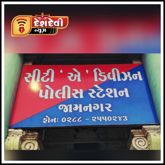 જામનગરના નાગરપરા વિસ્તાર જુગારનો દરોડો : ૬ મહિલા ઝડપાઈ
