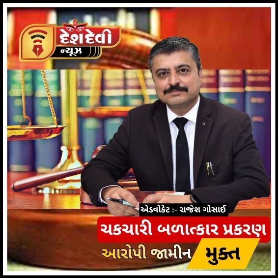 જામનગરમાં ઈન્સ્ટાગ્રામનો પ્રેમ બળાત્કાર સુધી પહોંચ્યો : આરોપી જામીન મુક્ત