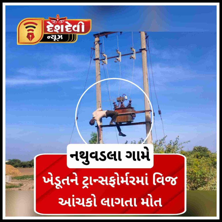 જામનગરમાં ખેડૂત યુવાનને જોરદાર વીજ આંચકો લાગતા મોત