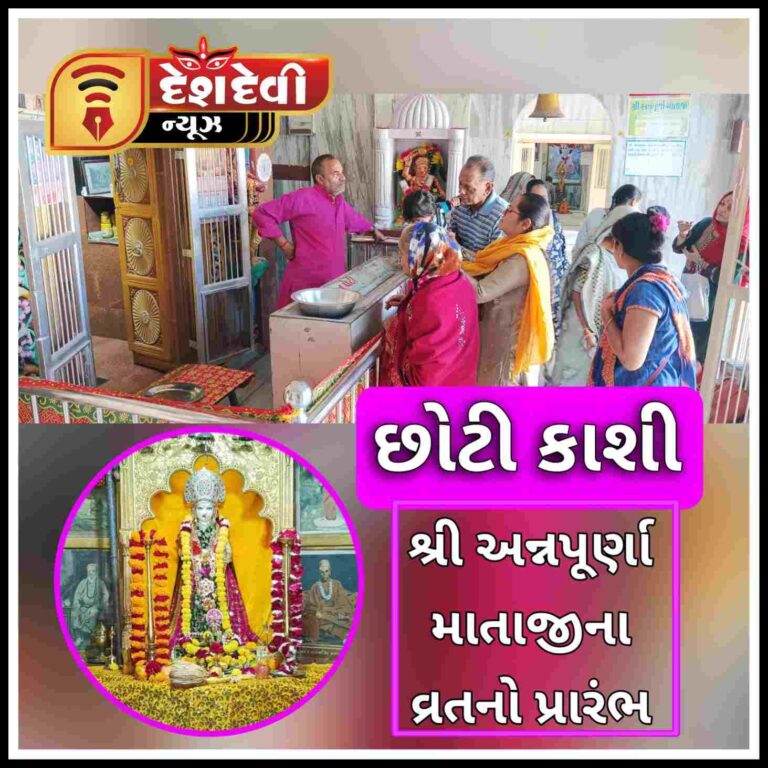 જામનગરમાં શ્રી અન્નપૂર્ણા માતાજીના વ્રત નો પ્રારંભ : મંદિરમાં ભક્તોની ભીડ