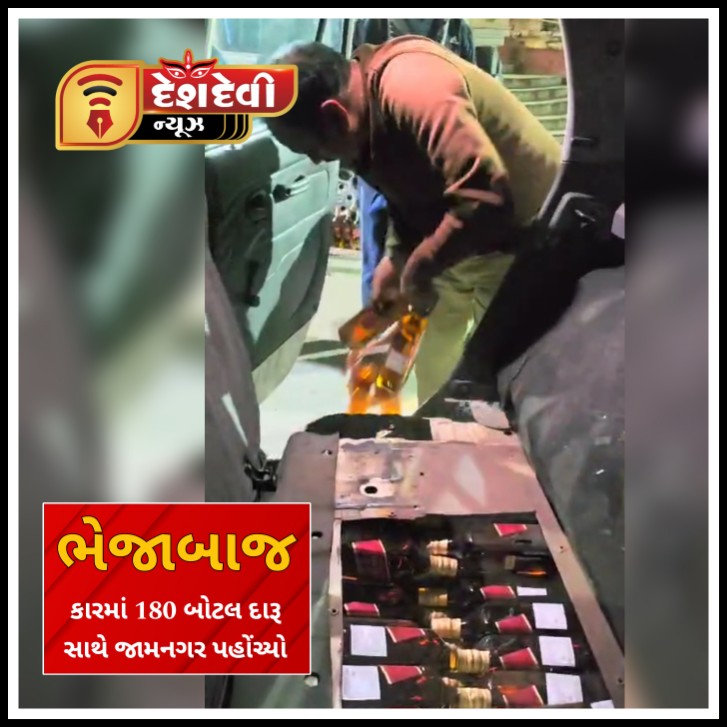 જામનગર : સેન્ટ્રો કારમાં ચોરખાનું બનાવી 180 બોટલ શહેરમાં ઠાલવે તે પહેલા LCB ત્રાટકી