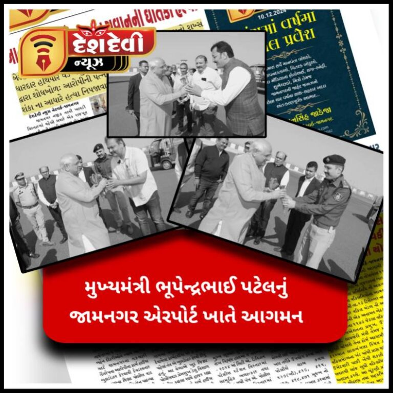 જામનગરમાં મુખ્યમંત્રીનું આગમન થતા મહાનુભાવોએ ઉષ્માભેર સ્વાગત કર્યું