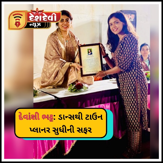 દેવાંશીએ સપના કર્યા સાકાર : જામનગરમા “જાડા”માં ATP તરીકેની નિમણૂક