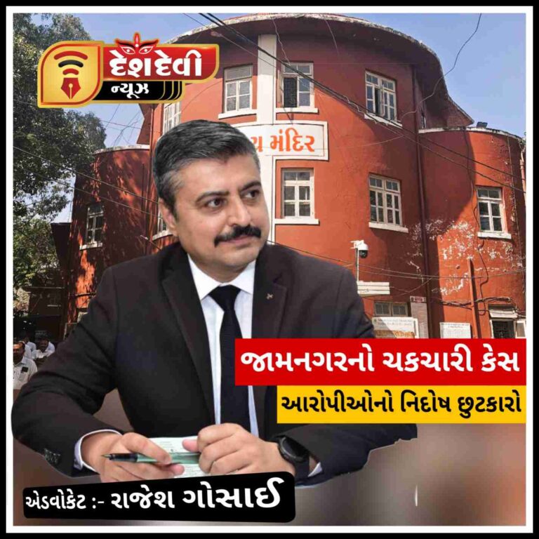 જામનગરમાં ગેરકાયદે શેર ડબ્બા પ્રકરણમાં બંને આરોપીઓનો નિદોર્ષ છુટકારો