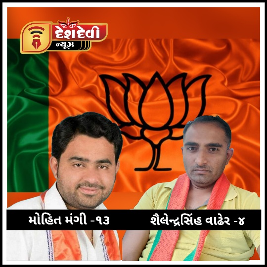 જામનગર શહેર ભાજપના ૧૬ માંથી ૧૪માં નવા વોર્ડ પ્રમુખોની જાહેરાત કરાઈ