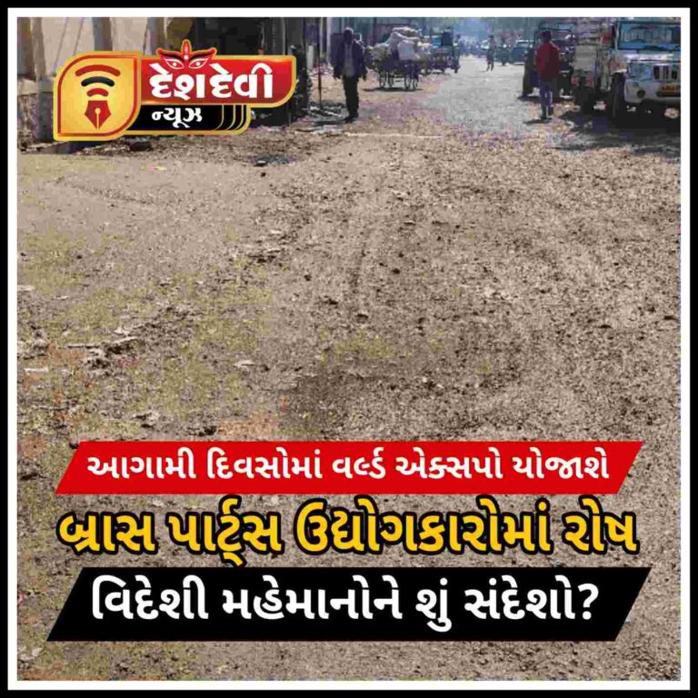 જામનગરમાં શંકર ટેકરી ઉદ્યોગનગરના રસ્તાઓની બિસ્માર હાલત